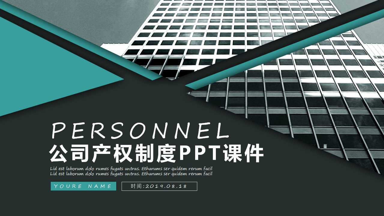 公司产权制度PPT课件