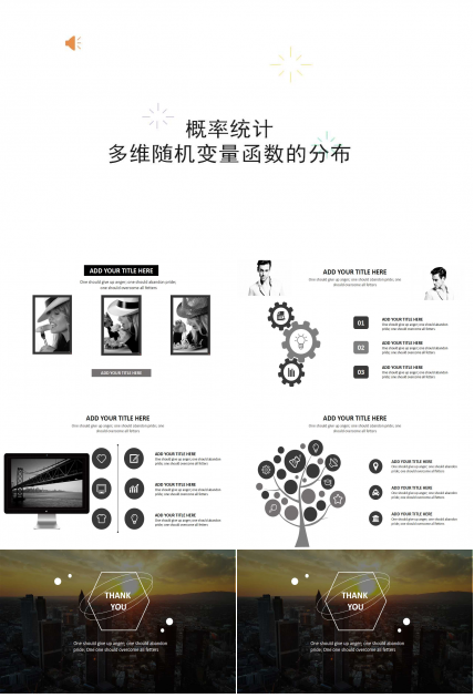 概率统计——多维随机变量函数的分布PPT课件