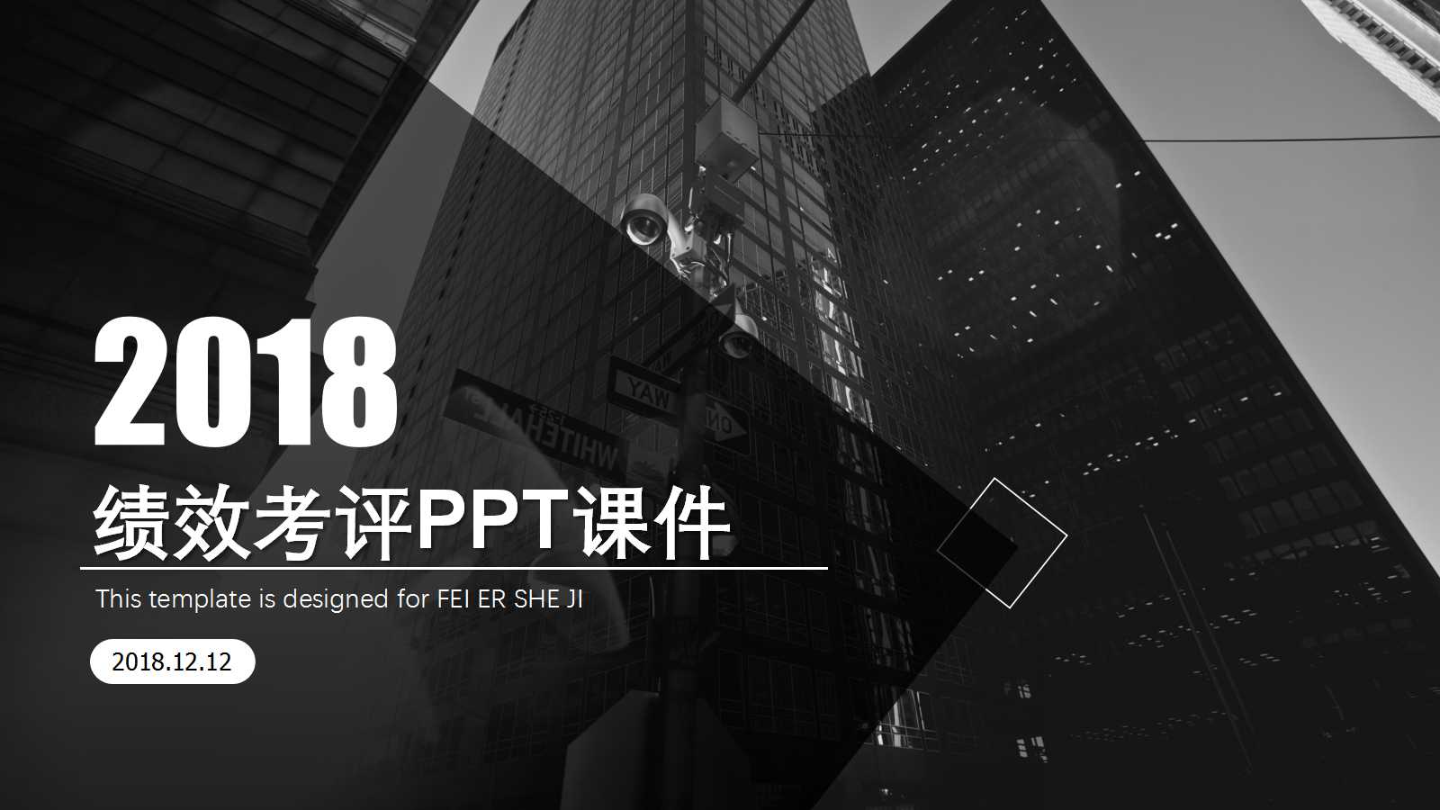 绩效考评PPT课件三