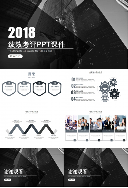 绩效考评PPT课件三