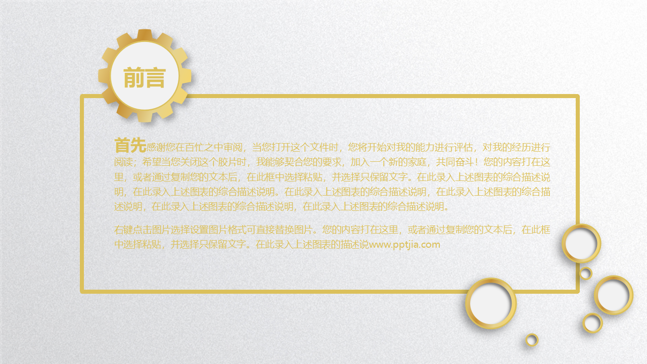 齿轮造型PPT模板_金色图案