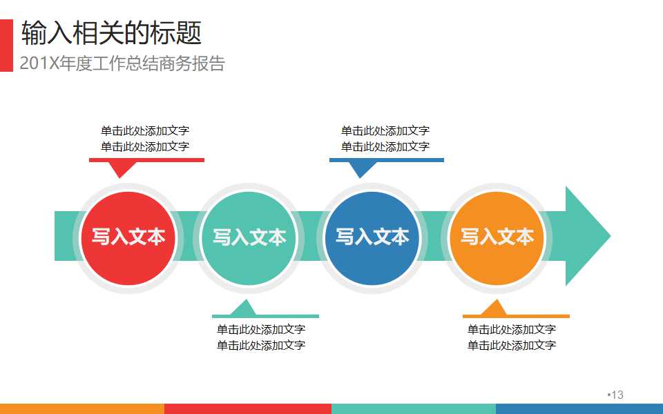 公司PPT模板下载（适用公司）