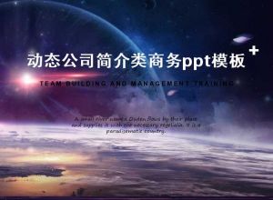 罗永浩海淀剧院演讲PPT
