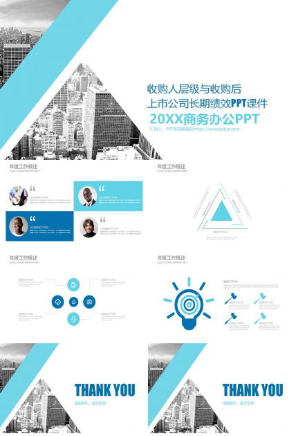 收购人层级与收购后上市公司长期绩效PPT课件