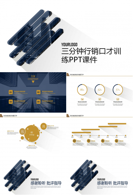三分钟行销口才训练PPT课件一