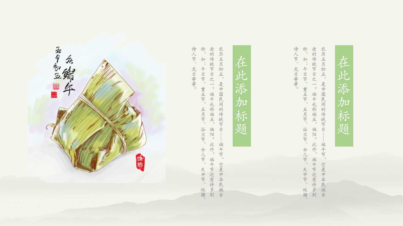 端午节策划ppt模板