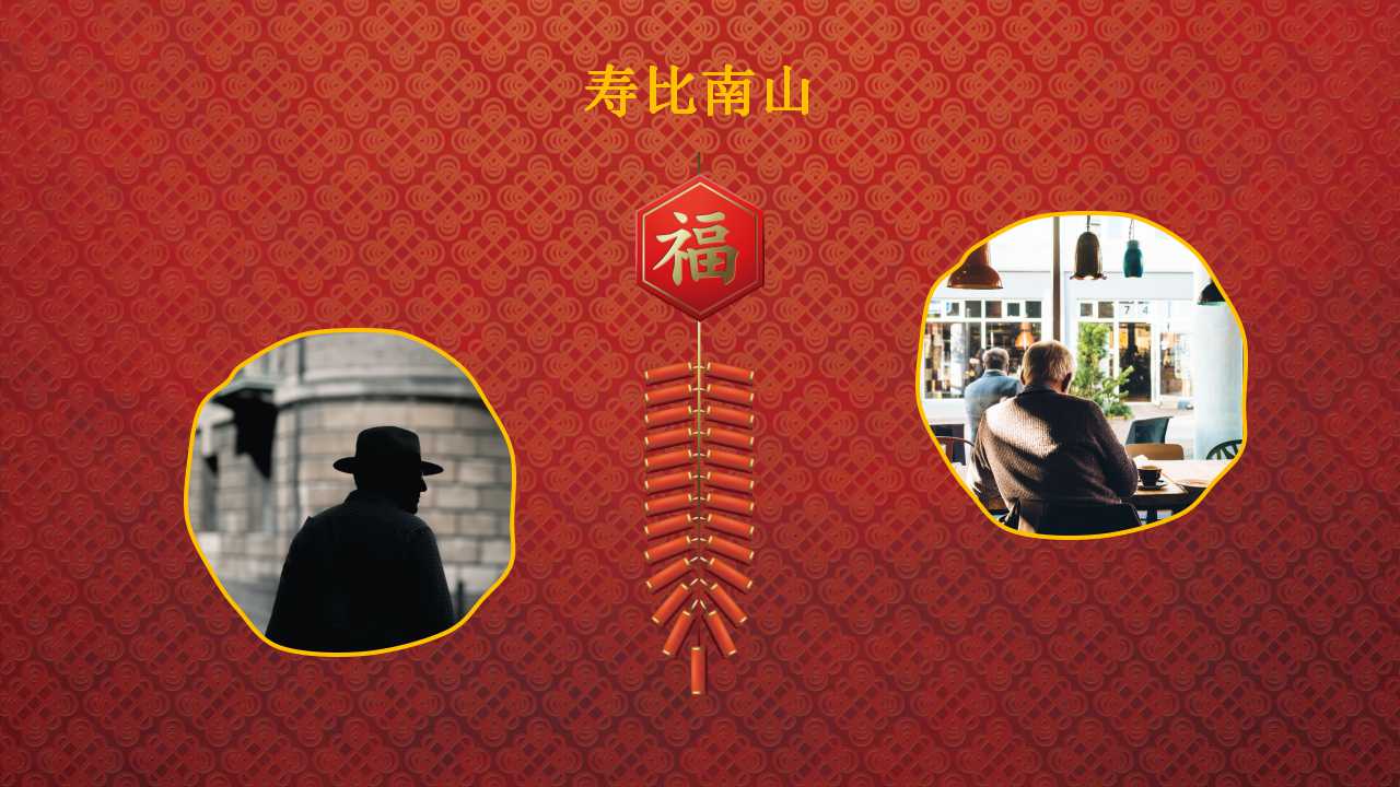 父亲70大寿ppt模板