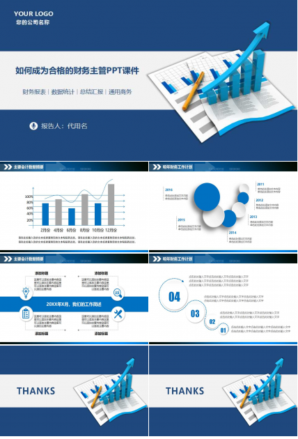 如何成为合格的财务主管PPT课件