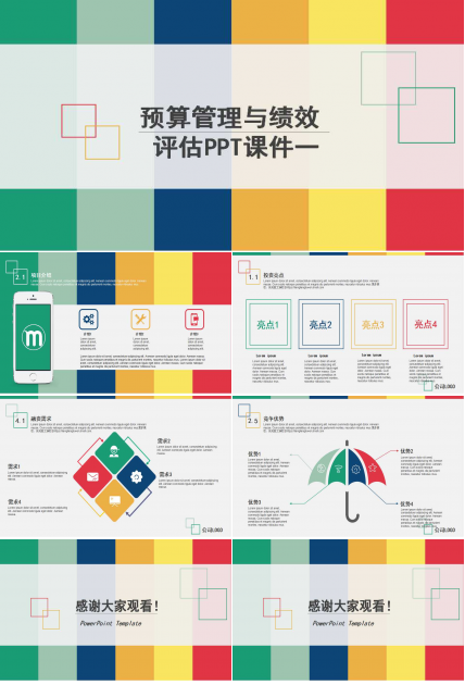 预算管理与绩效评估PPT课件一