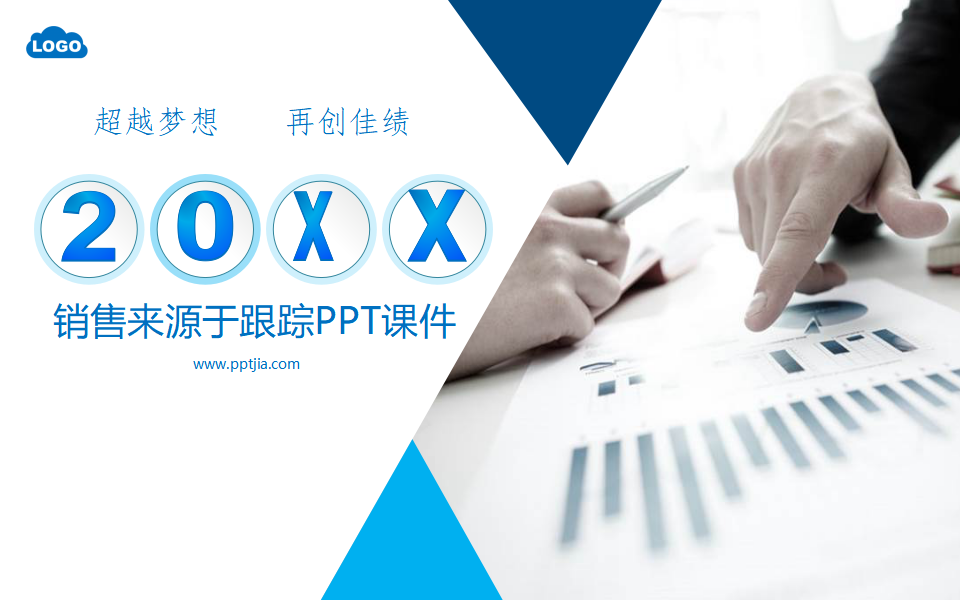 销售来源于跟踪PPT课件