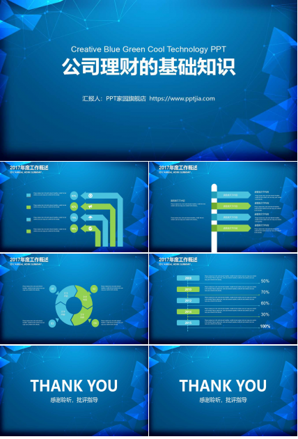 公司理财的基础知识PPT课件