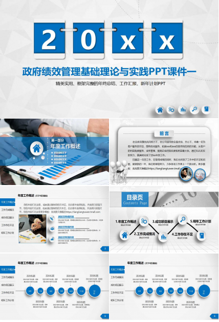 政府绩效管理基础理论与实践PPT课件一