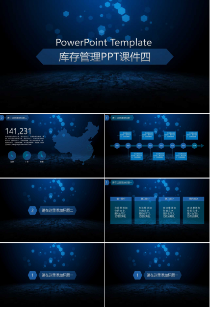 库存管理PPT课件四