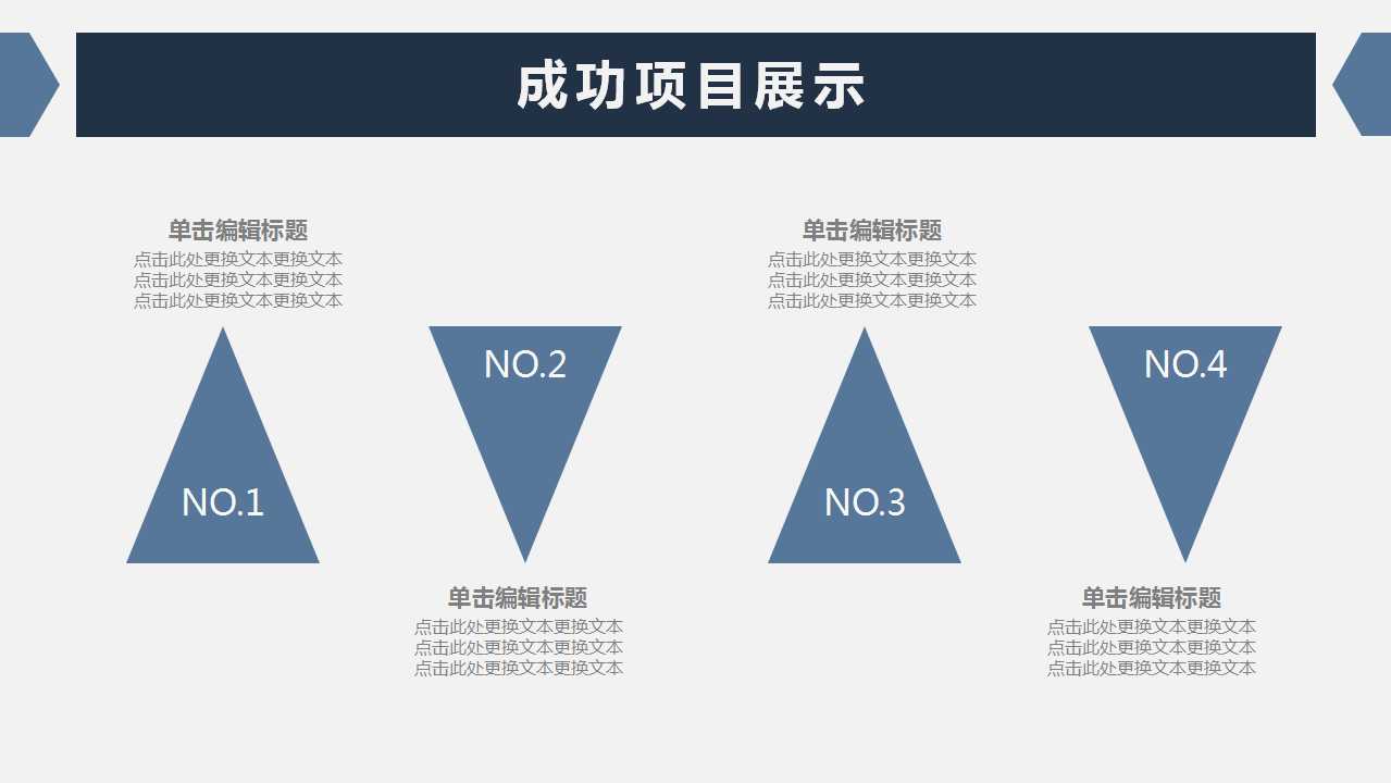 公司业务PPT模板下载