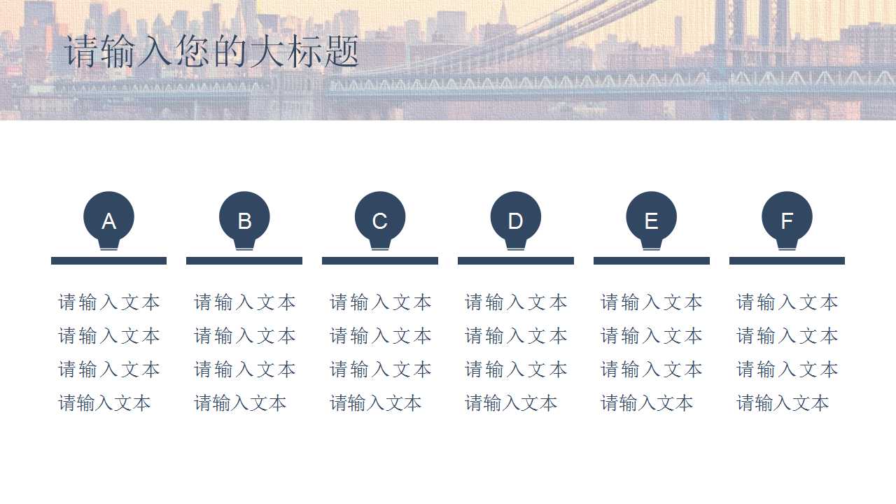 经典幻灯片模板：旧金山大桥背景