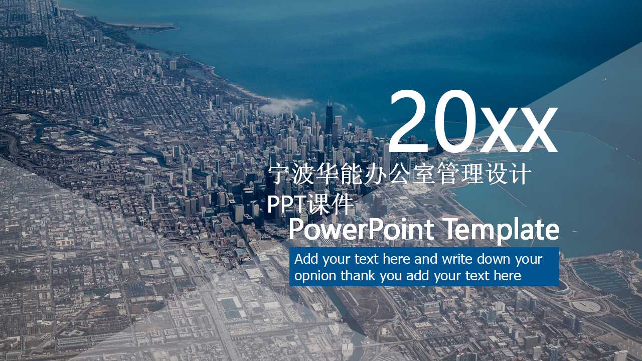 宁波华能办公室管理设计PPT课件