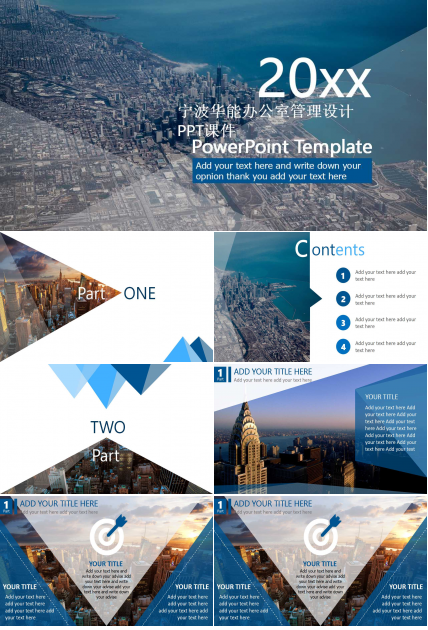 宁波华能办公室管理设计PPT课件