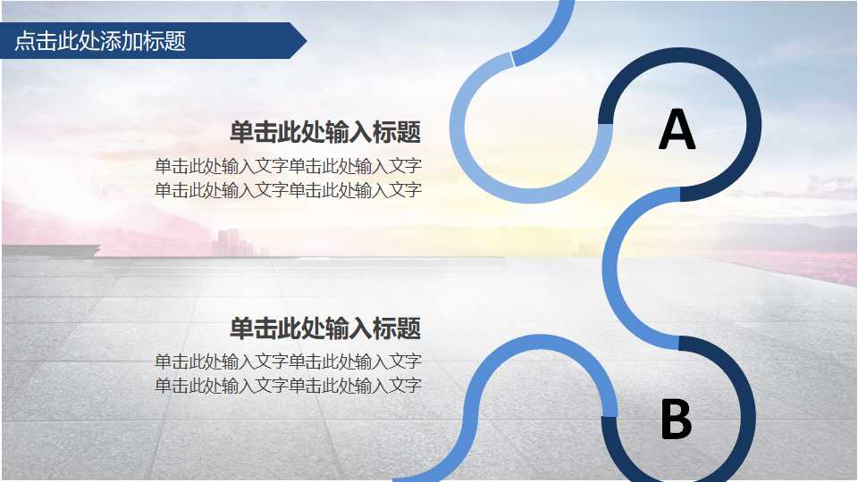 空中的飞机背景-交通行业PPT模板