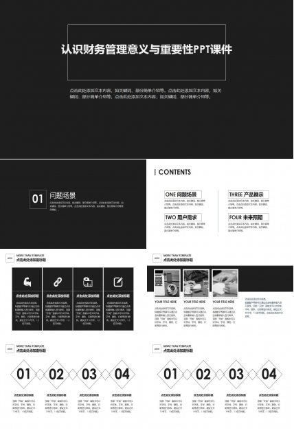 认识财务管理意义与重要性PPT课件