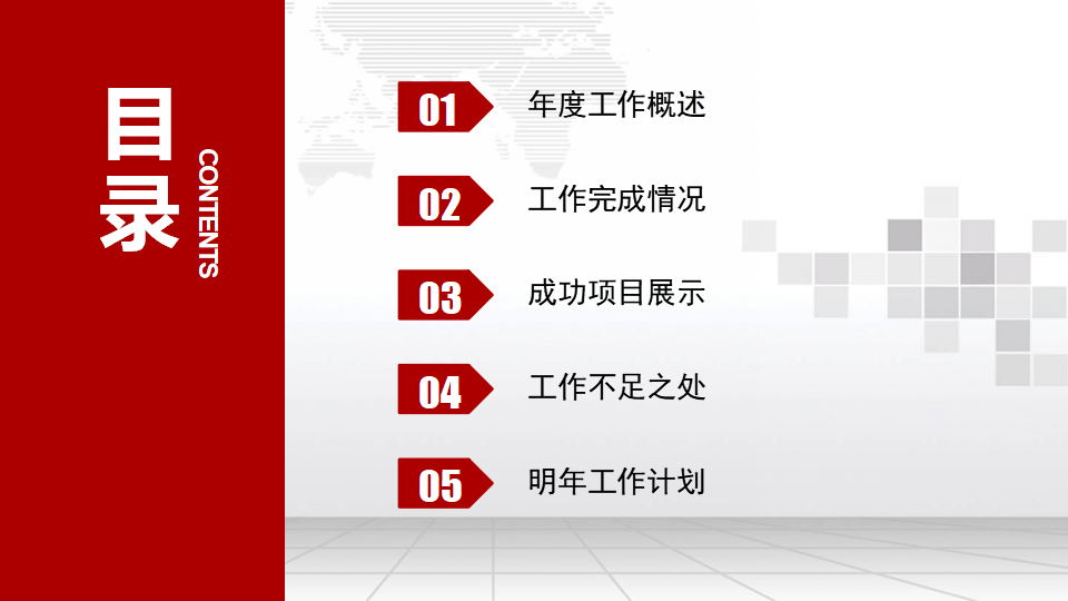 鲜艳红色图案PPT下载