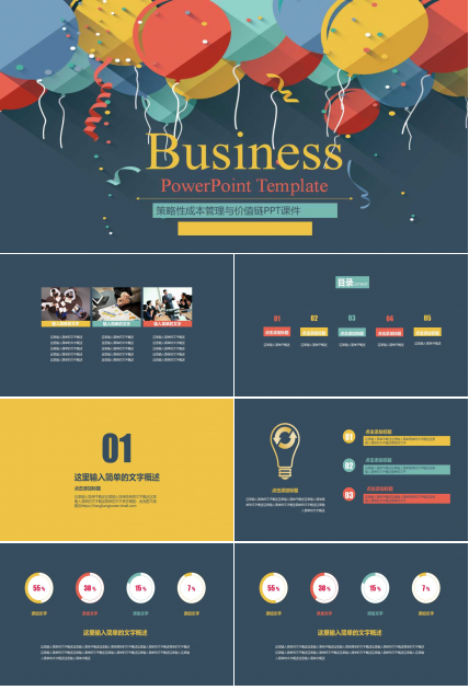 策略性成本管理与价值链PPT课件