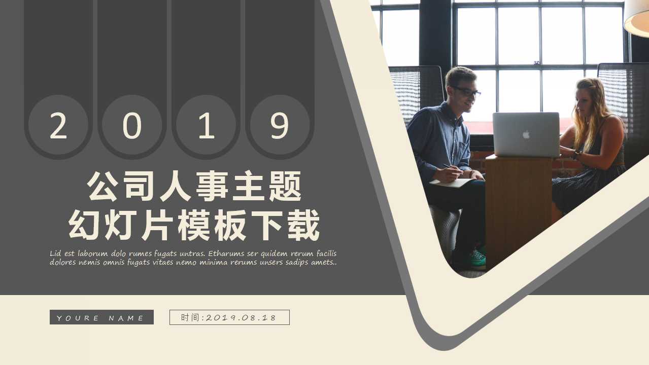公司人事主题幻灯片模板下载