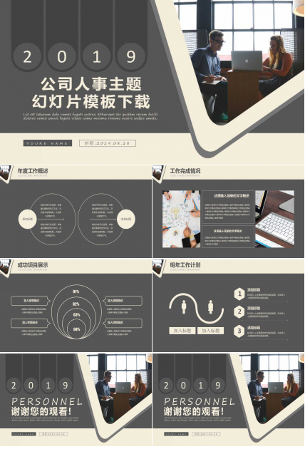 公司人事主题幻灯片模板下载