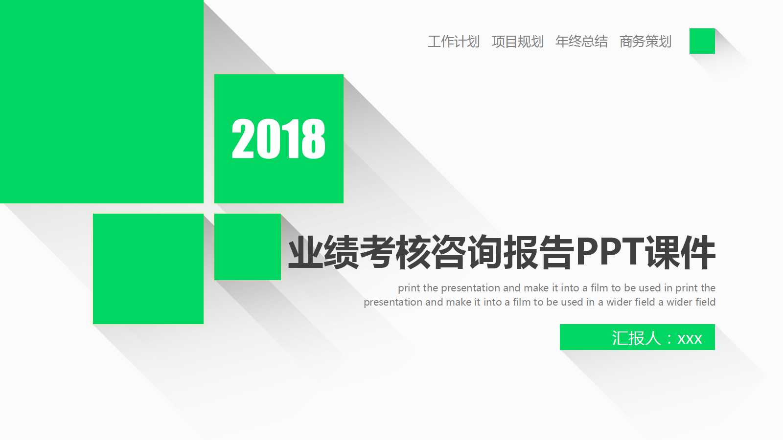 业绩考核咨询报告PPT课件二