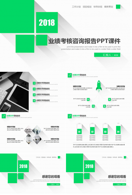 业绩考核咨询报告PPT课件二