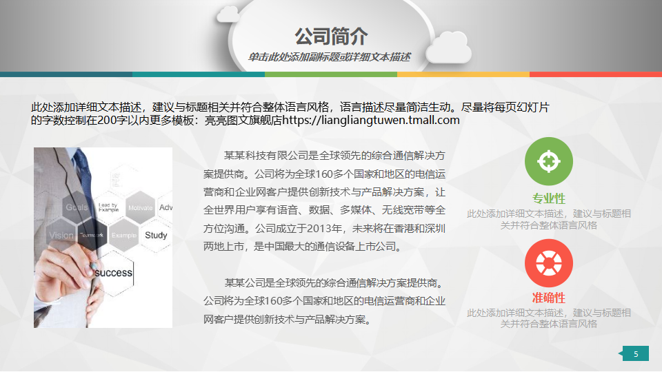 卓越销售——引发客户兴趣及建立好感PPT课件