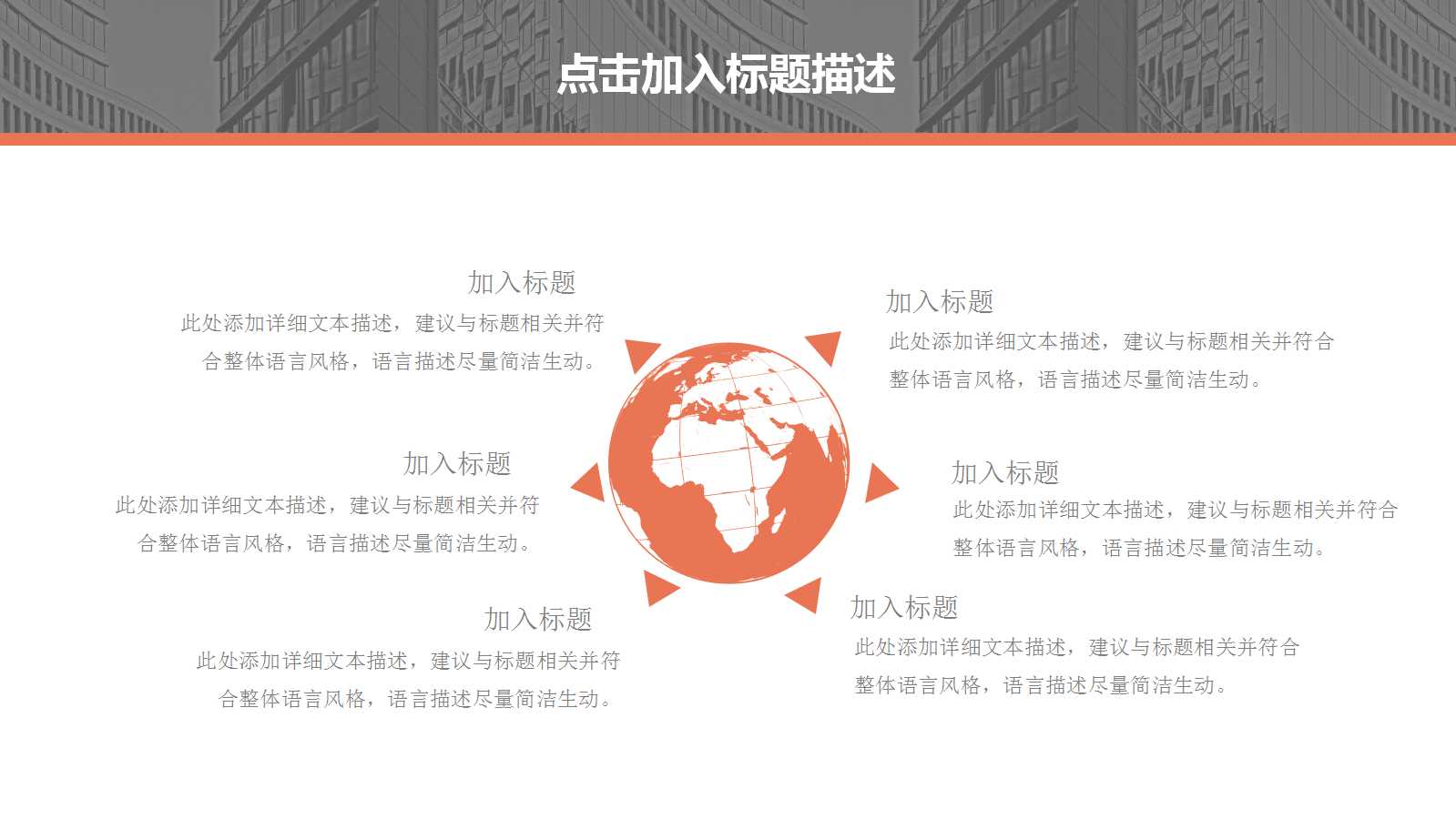 PPT模板之橙色背景