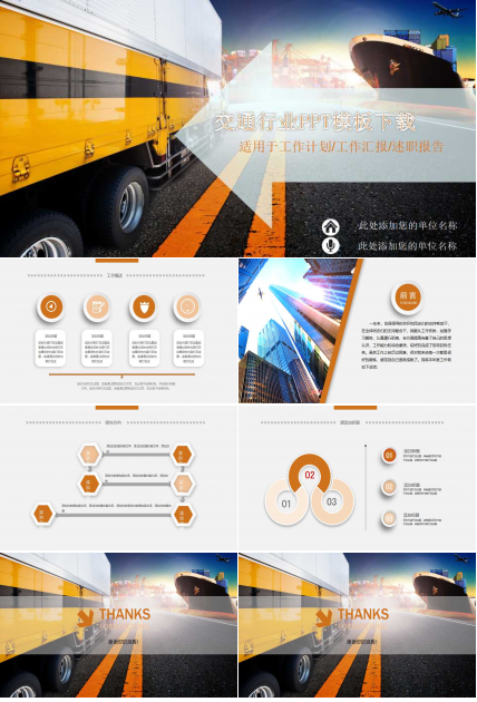 交通行业PPT模板下载