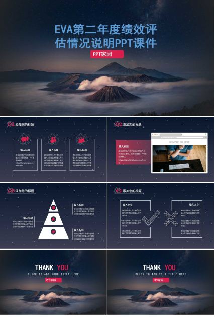 EVA第二年度绩效评估情况说明PPT课件