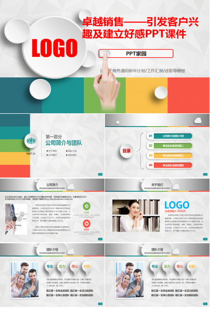 卓越销售——引发客户兴趣及建立好感PPT课件