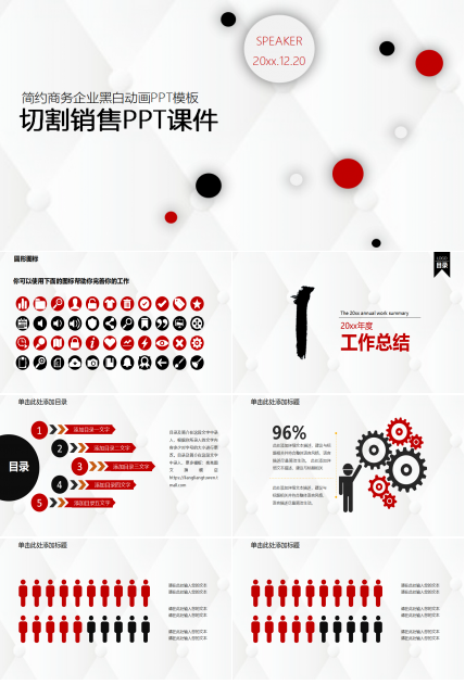 切割销售PPT课件
