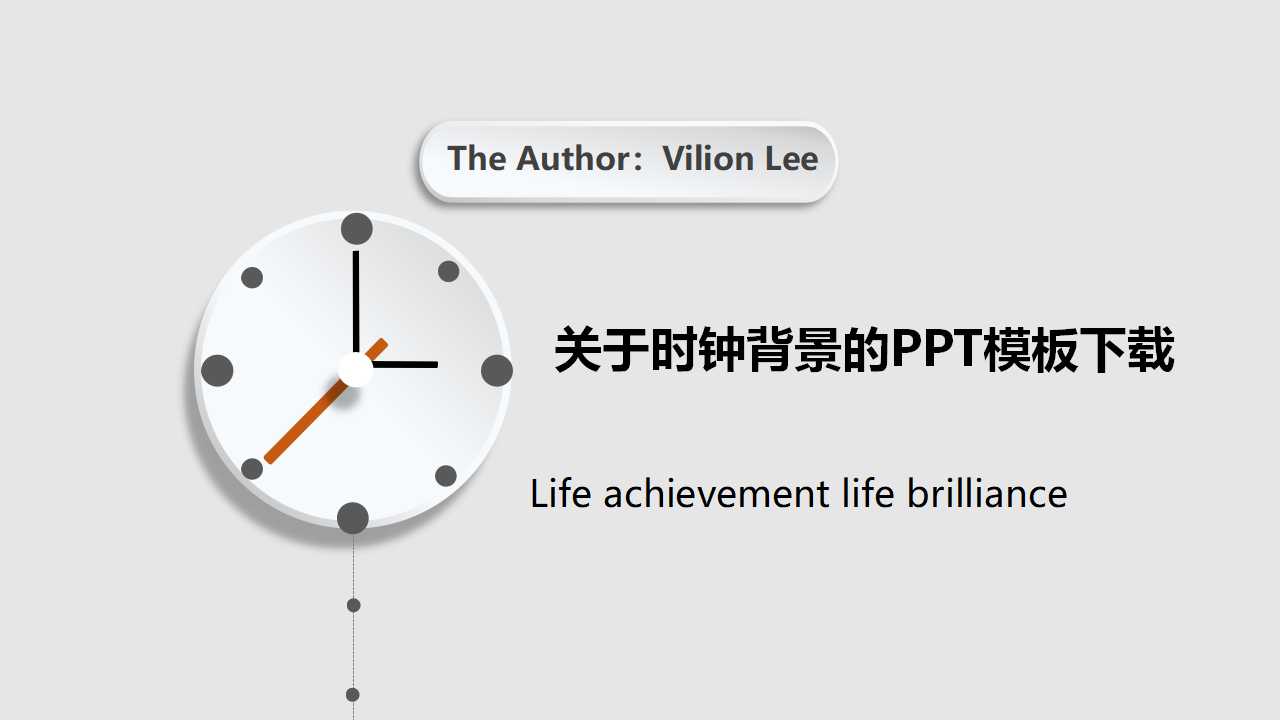 关于时钟背景的PPT模板下载