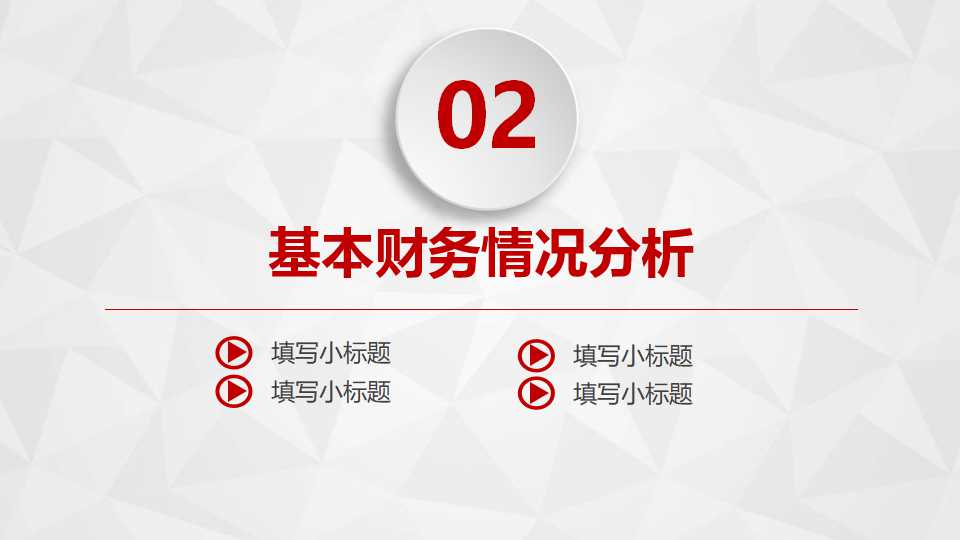 财务总监工作指南PPT课件