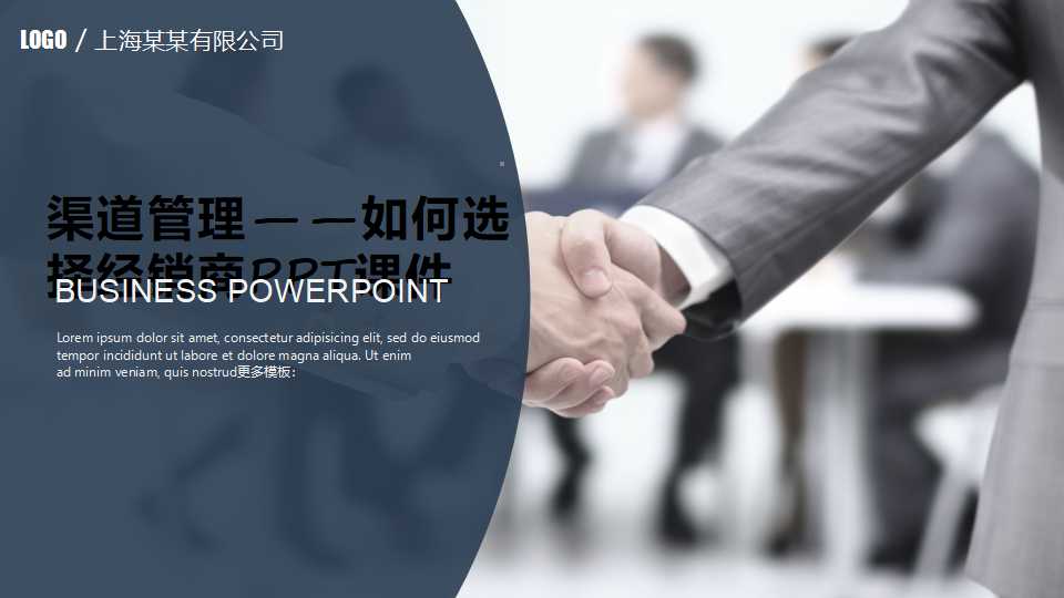 渠道管理——如何选择经销商PPT课件