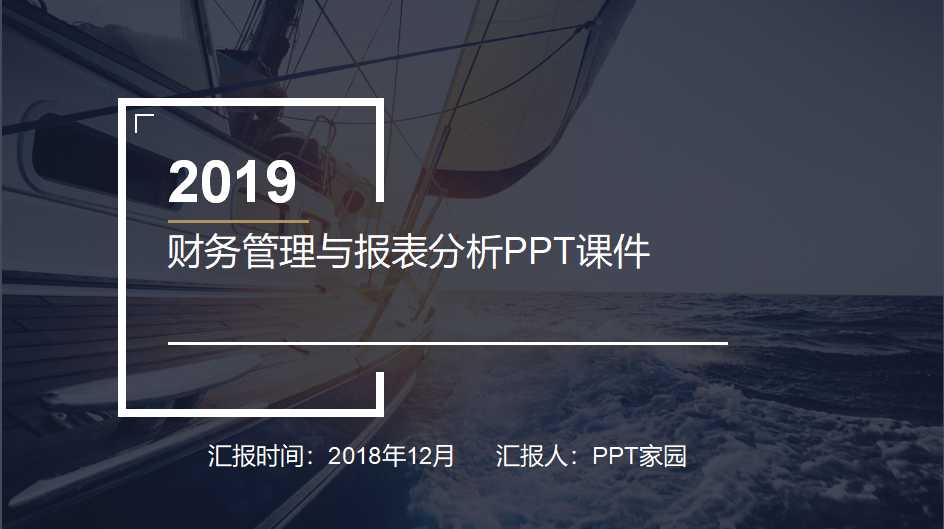 财务管理与报表分析PPT课件
