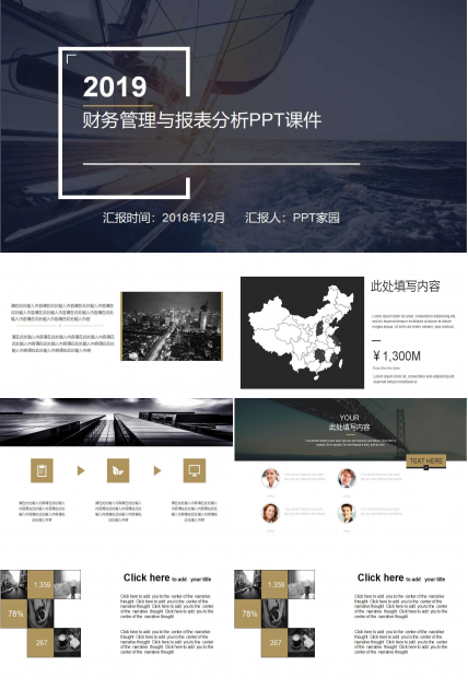 财务管理与报表分析PPT课件