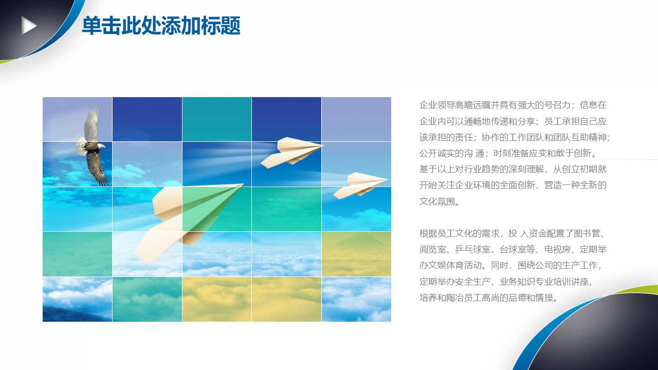 战略管理与竞争优势PPT课件