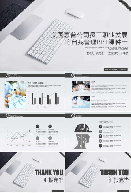 美国惠普公司员工职业发展的自我管理PPT课件一