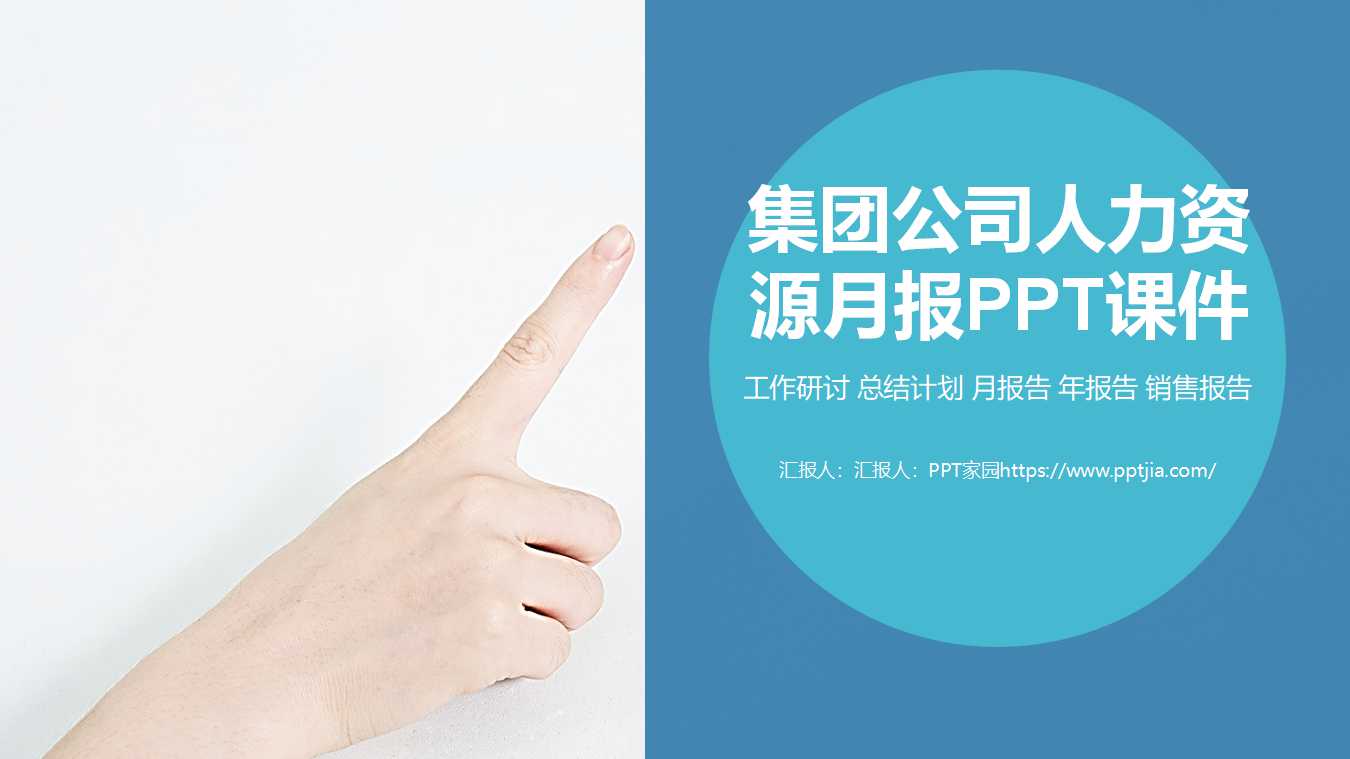 集团公司人力资源月报PPT课件