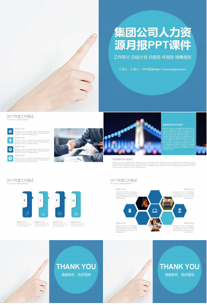 集团公司人力资源月报PPT课件
