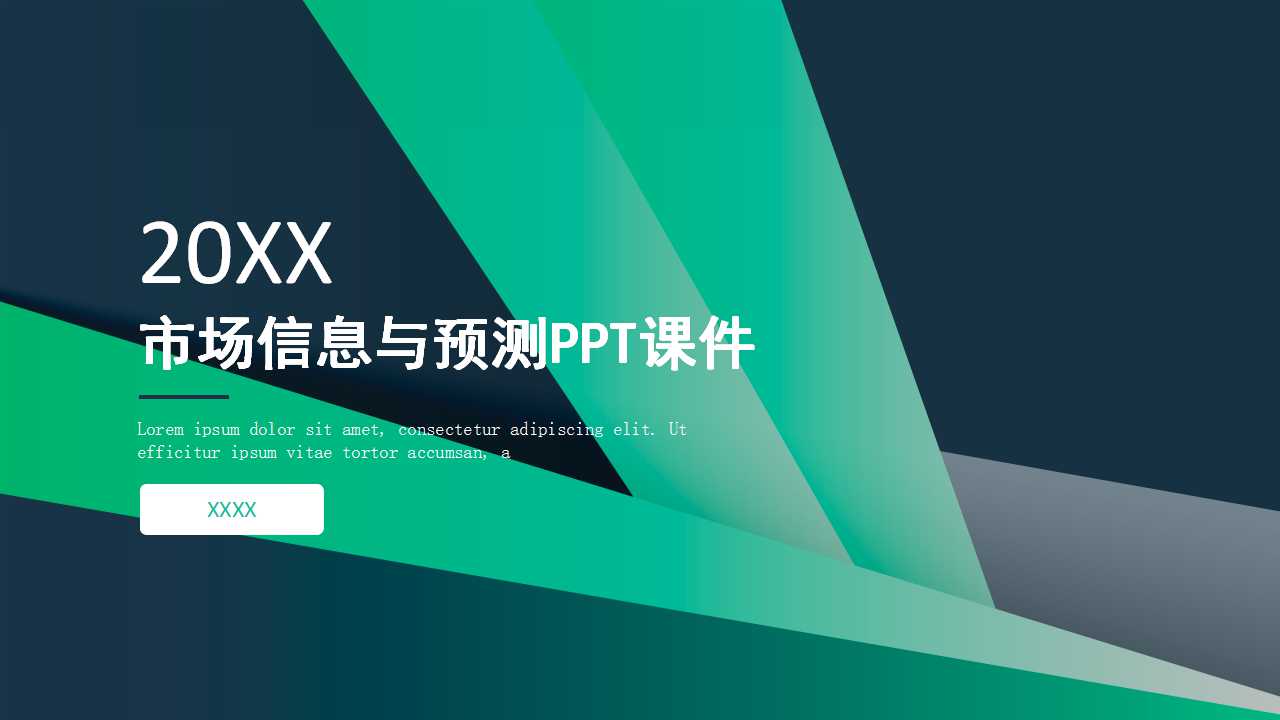 市场信息与预测PPT课件