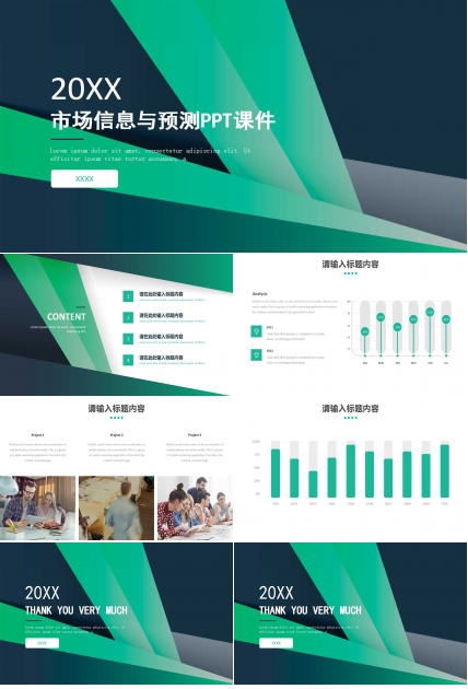 市场信息与预测PPT课件