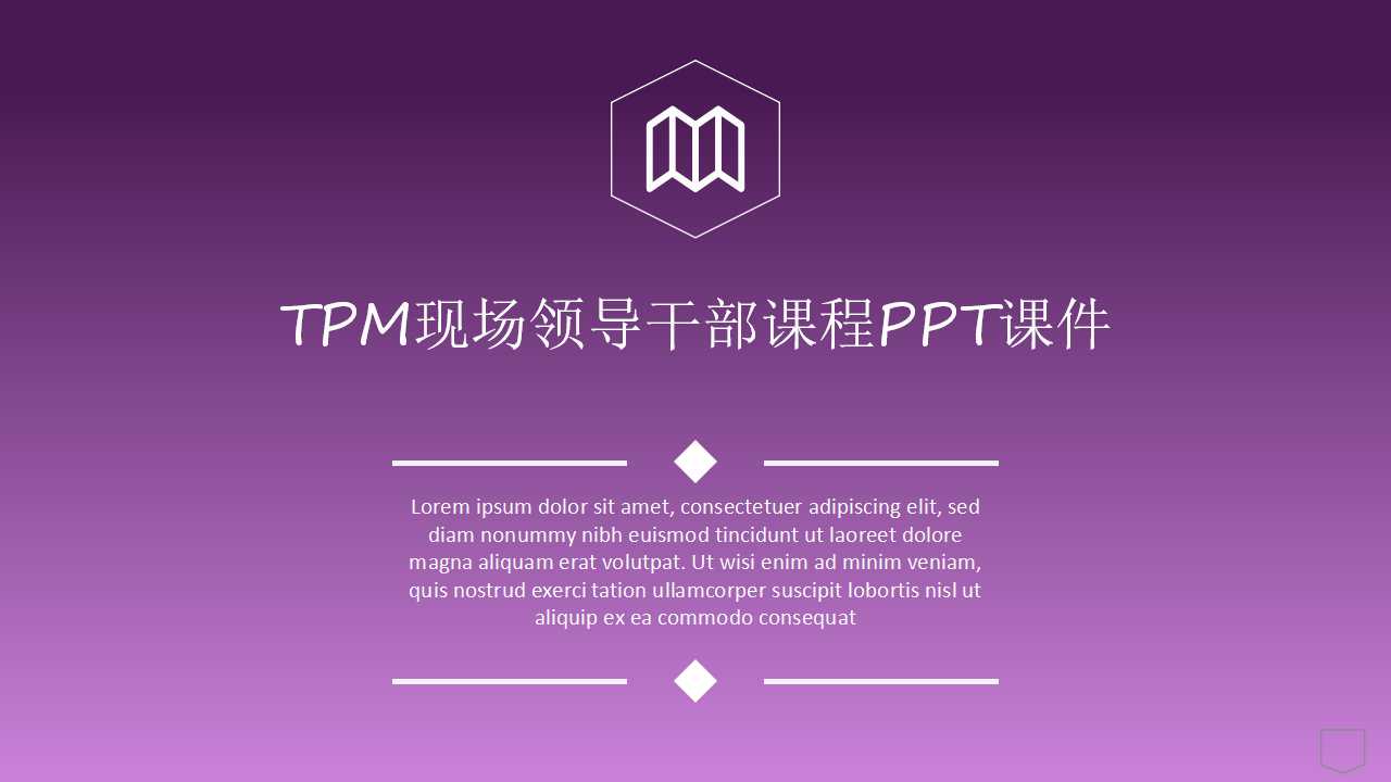 TPM现场领导干部课程PPT课件