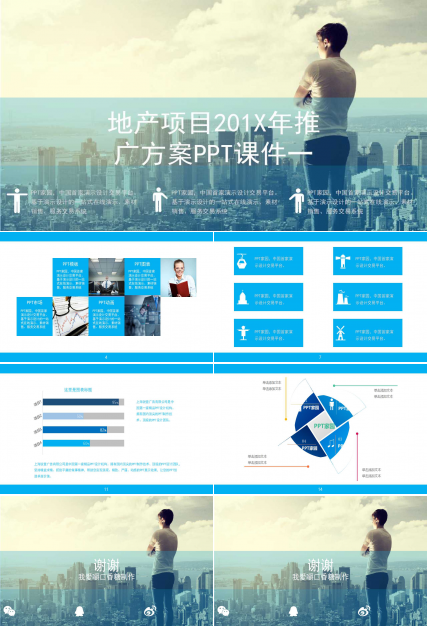 地产项目201X年推广方案PPT课件一
