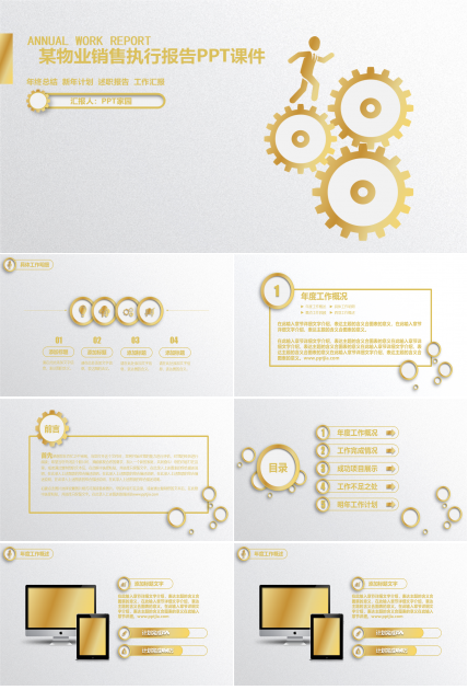 某物业销售执行报告PPT课件