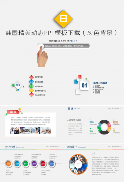 韩国精美动态PPT模板下载（灰色背景）